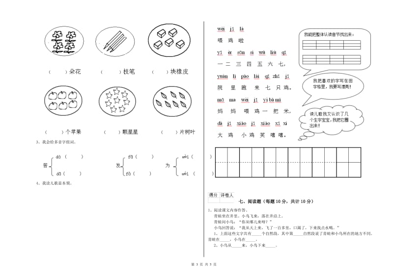 湖南省重点小学一年级语文上学期开学检测试卷 附解析.doc_第3页