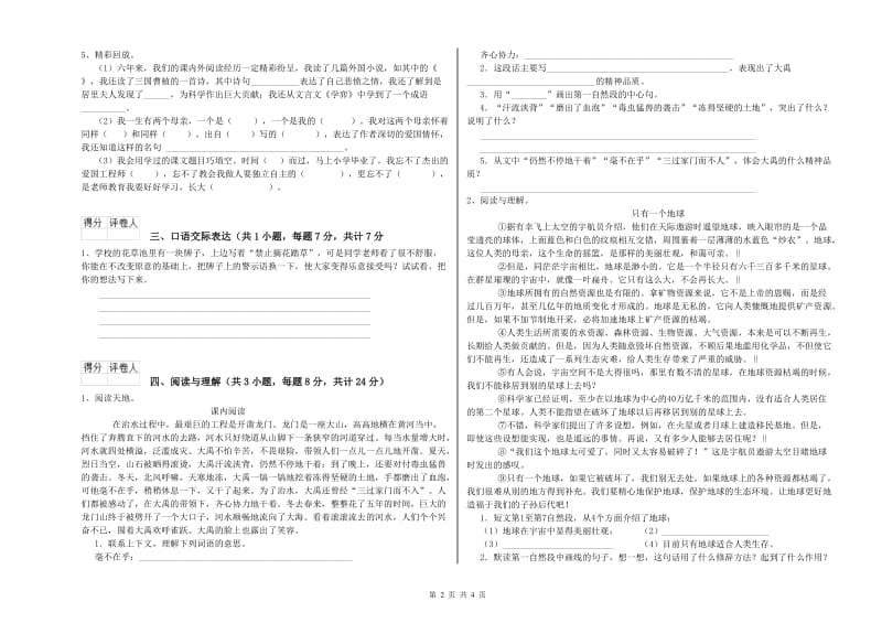 甘肃省重点小学小升初语文考前练习试题D卷 附答案.doc_第2页