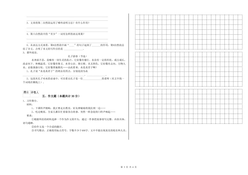 甘肃省重点小学小升初语文考前练习试题D卷 附答案.doc_第3页