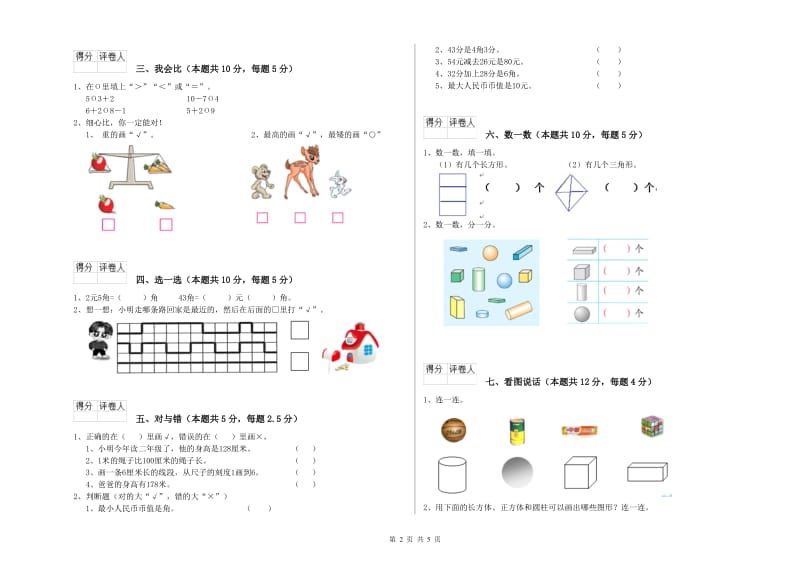 盘锦市2019年一年级数学上学期期中考试试题 附答案.doc_第2页