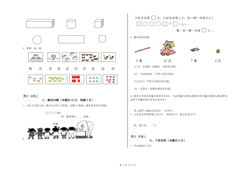 盘锦市2019年一年级数学上学期期中考试试题 附答案.doc_第3页