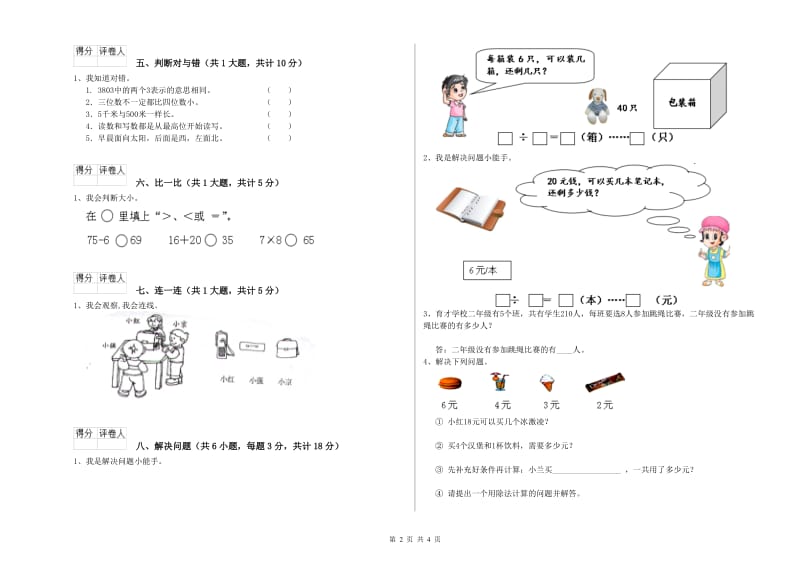 湖南省实验小学二年级数学【下册】月考试卷 附答案.doc_第2页