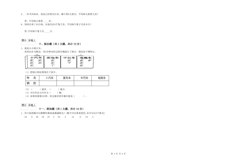 湖南省实验小学二年级数学【下册】月考试卷 附答案.doc_第3页