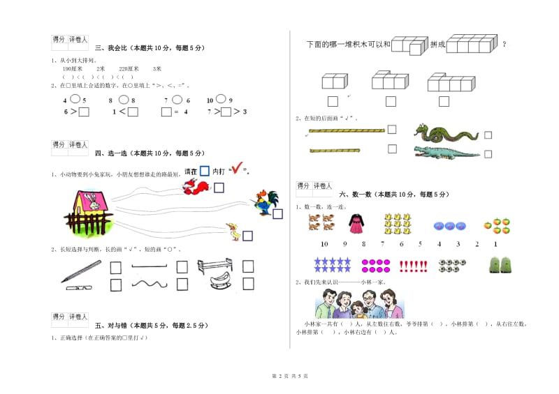 珠海市2020年一年级数学下学期期末考试试卷 附答案.doc_第2页