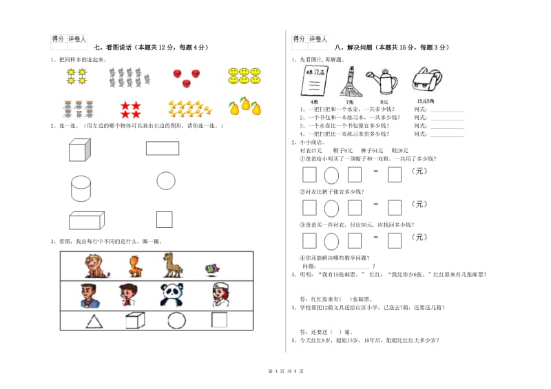 珠海市2020年一年级数学下学期期末考试试卷 附答案.doc_第3页