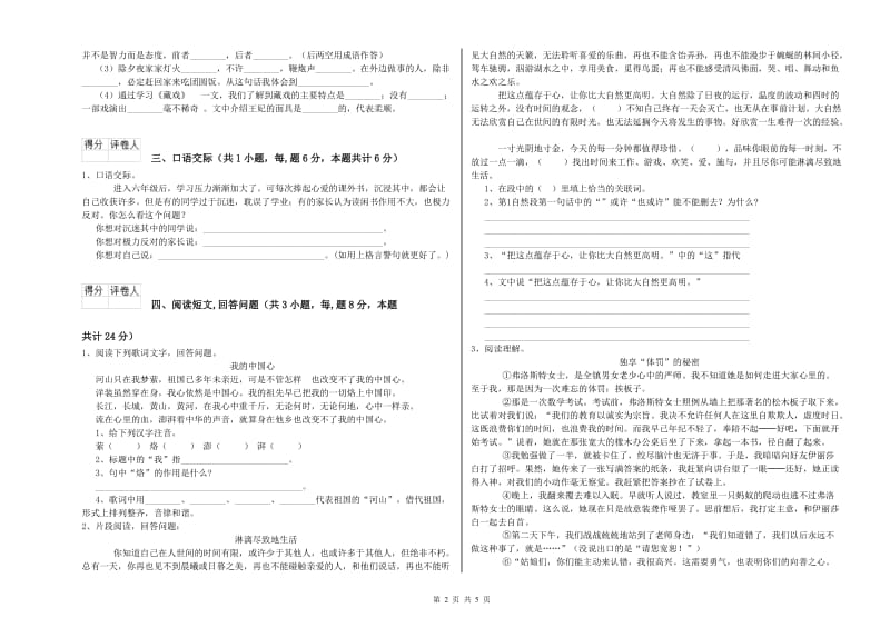 湘教版六年级语文上学期自我检测试卷C卷 含答案.doc_第2页