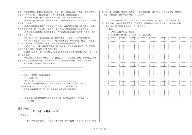 湘教版六年级语文上学期自我检测试卷C卷 含答案.doc_第3页