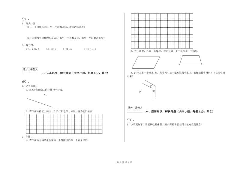 福建省2019年四年级数学上学期全真模拟考试试题 含答案.doc_第2页