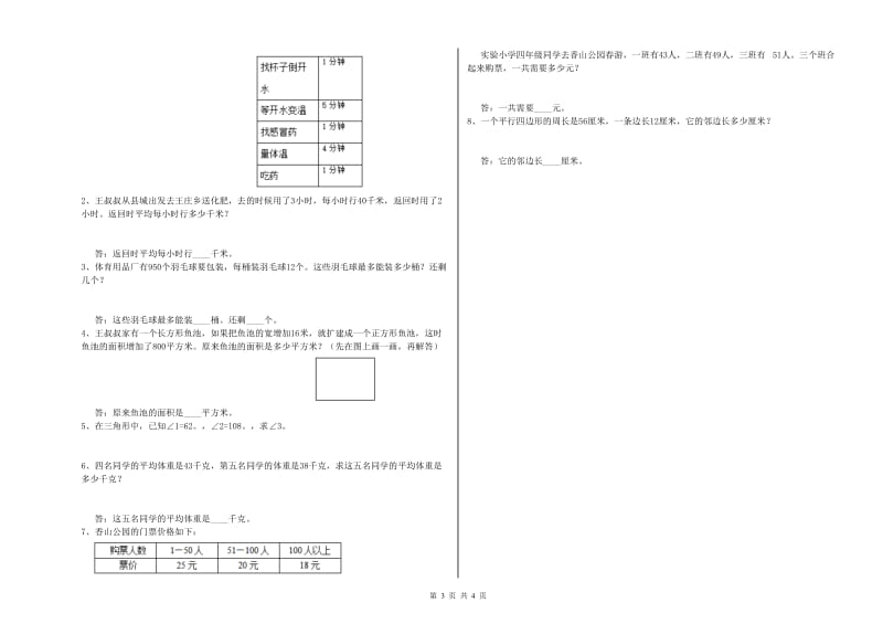 福建省2019年四年级数学上学期全真模拟考试试题 含答案.doc_第3页