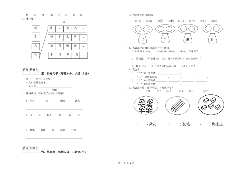 自贡市实验小学一年级语文【上册】自我检测试题 附答案.doc_第2页