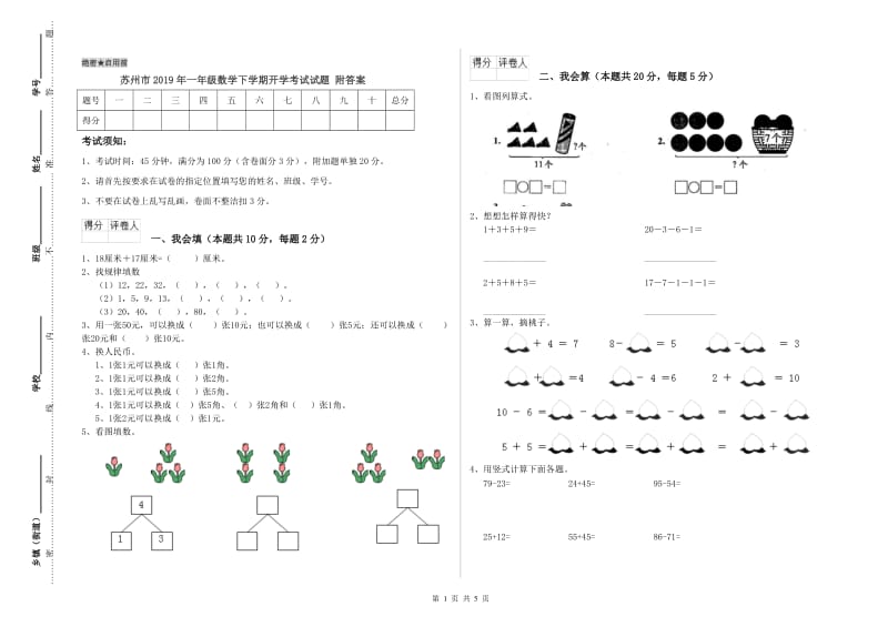 苏州市2019年一年级数学下学期开学考试试题 附答案.doc_第1页