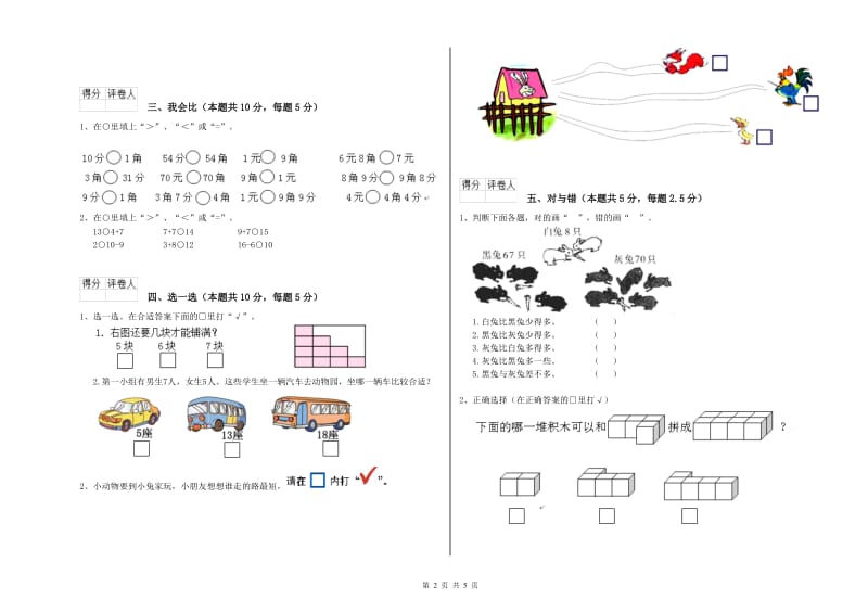 苏州市2019年一年级数学下学期开学考试试题 附答案.doc_第2页