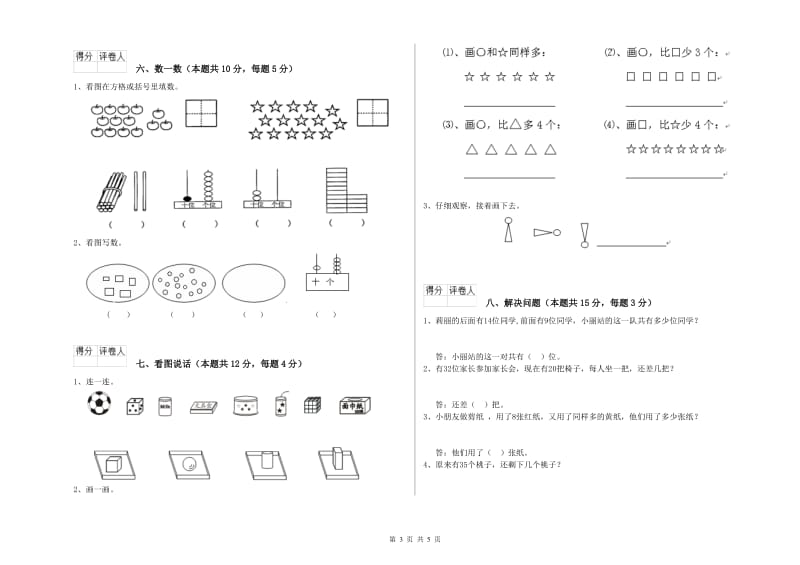 苏州市2019年一年级数学下学期开学考试试题 附答案.doc_第3页