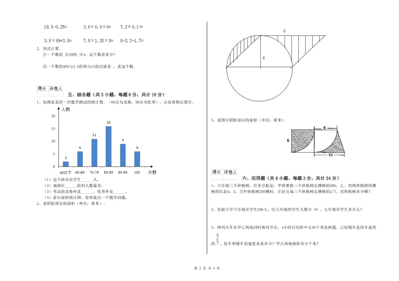 福建省2020年小升初数学综合检测试卷B卷 含答案.doc_第2页