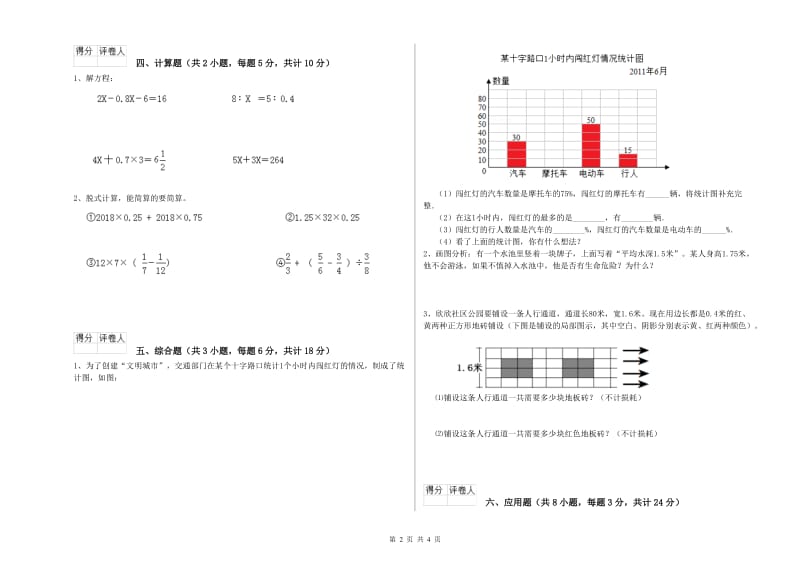 湖南省2020年小升初数学提升训练试题B卷 含答案.doc_第2页