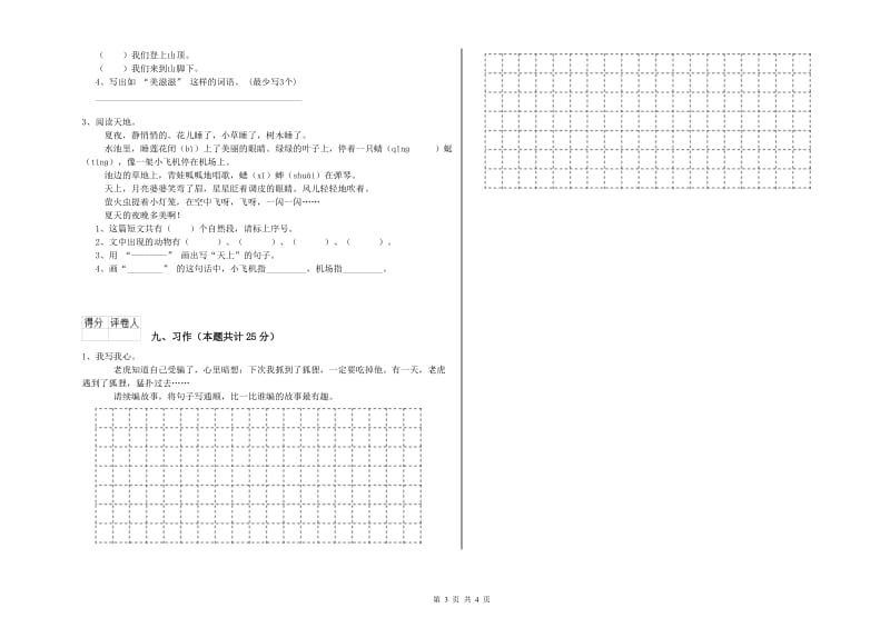 湘教版二年级语文下学期考前练习试题 附解析.doc_第3页