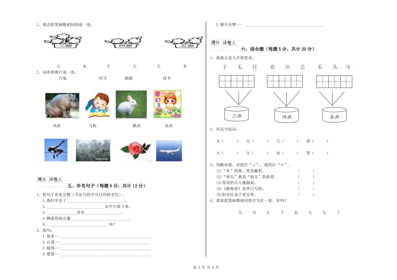 湖北省重点小学一年级语文上学期每周一练试题 附答案.doc_第2页