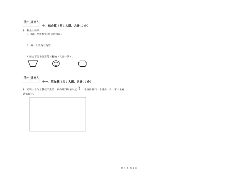 湘教版二年级数学下学期月考试卷C卷 附解析.doc_第3页