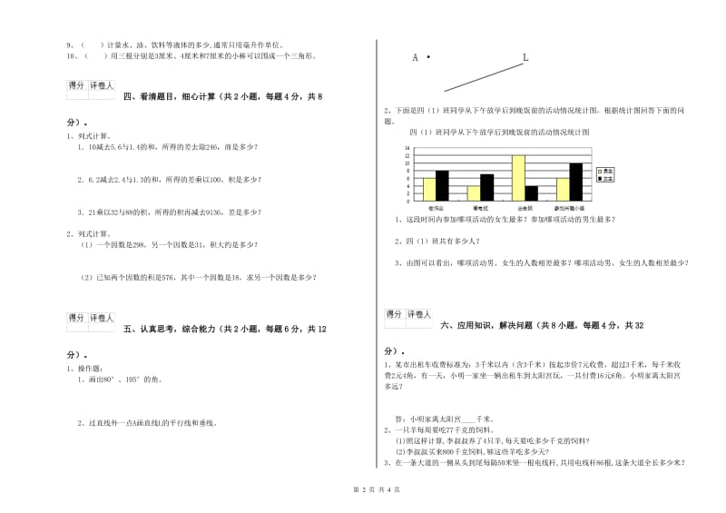 福建省2020年四年级数学下学期能力检测试题 附答案.doc_第2页