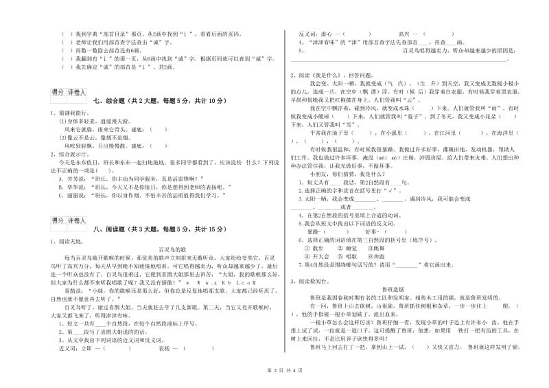 苏教版二年级语文上学期过关检测试卷 附答案.doc_第2页