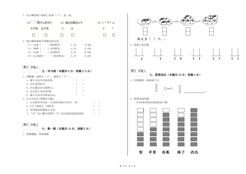 牡丹江市2019年一年级数学上学期自我检测试卷 附答案.doc_第2页