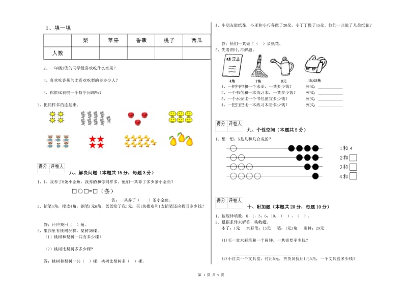 牡丹江市2019年一年级数学上学期自我检测试卷 附答案.doc_第3页