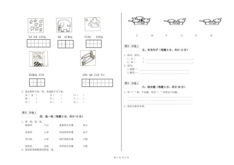 湖北省重点小学一年级语文下学期过关检测试题 含答案.doc_第2页