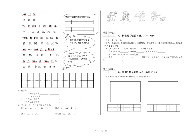 湖北省重点小学一年级语文下学期过关检测试题 含答案.doc_第3页