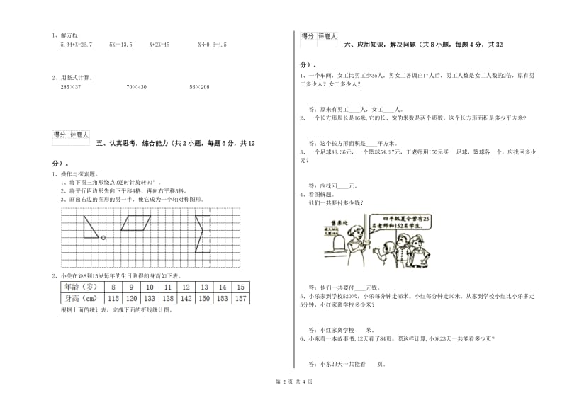 苏教版四年级数学下学期期末考试试卷A卷 含答案.doc_第2页