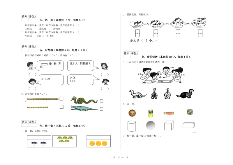 苏教版2020年一年级数学【下册】综合练习试卷 附解析.doc_第2页