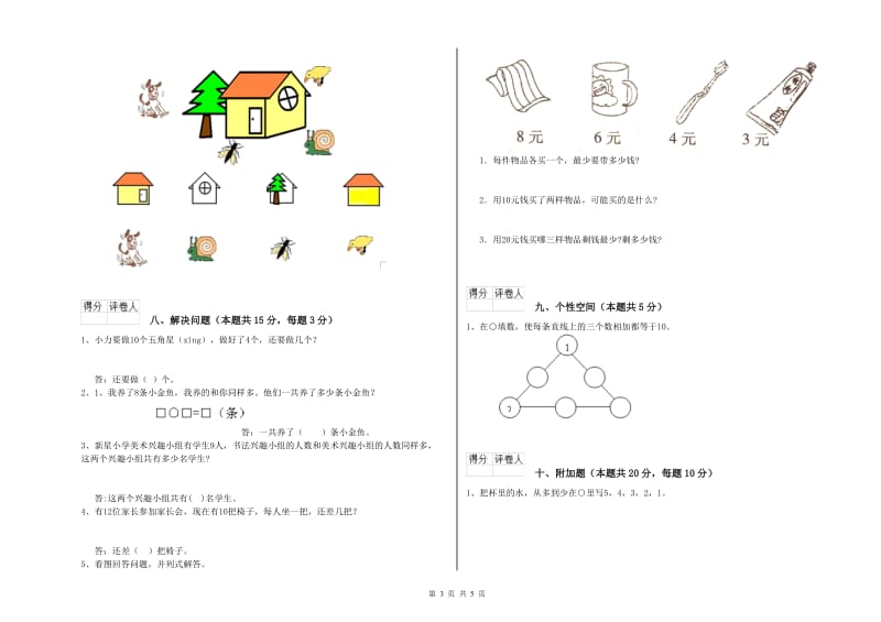 苏教版2020年一年级数学【下册】综合练习试卷 附解析.doc_第3页