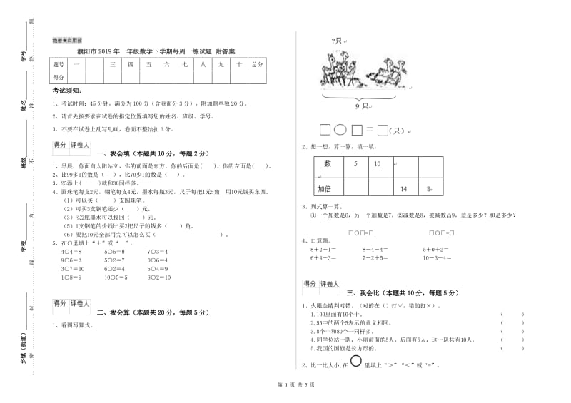 濮阳市2019年一年级数学下学期每周一练试题 附答案.doc_第1页