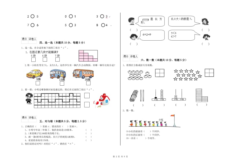 濮阳市2019年一年级数学下学期每周一练试题 附答案.doc_第2页