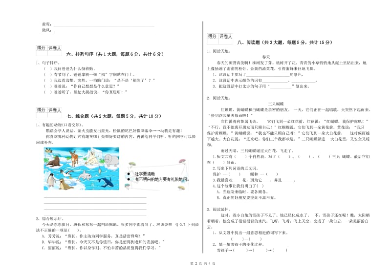 甘肃省2020年二年级语文【上册】考前练习试卷 含答案.doc_第2页