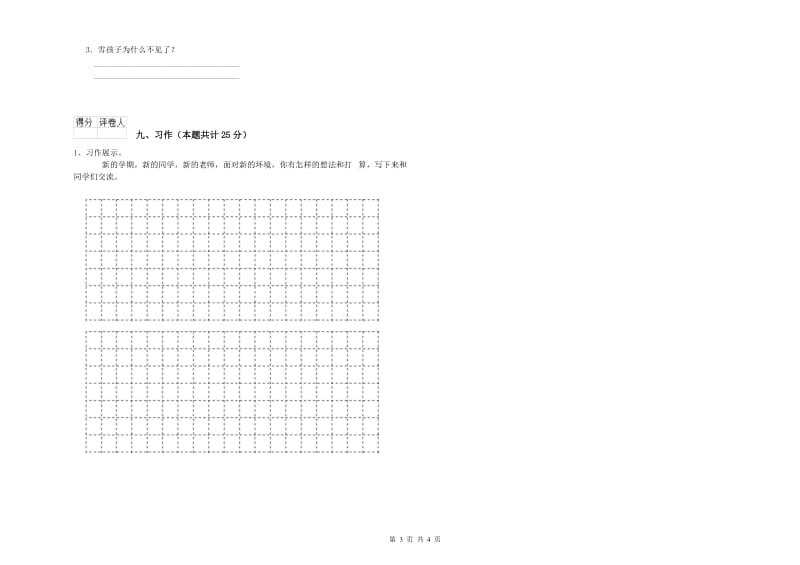 甘肃省2020年二年级语文【上册】考前练习试卷 含答案.doc_第3页