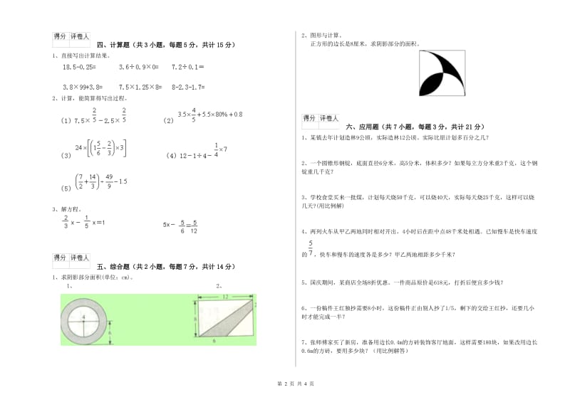 湘教版六年级数学【下册】过关检测试题B卷 含答案.doc_第2页