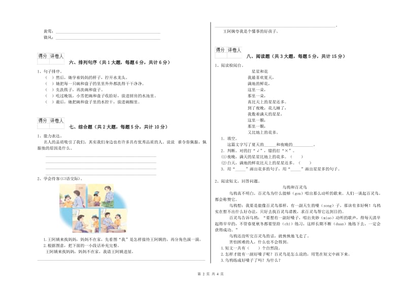 湖北省2020年二年级语文【下册】每周一练试题 附答案.doc_第2页