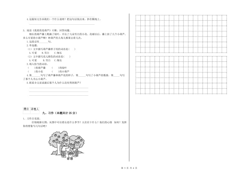 湖北省2020年二年级语文【下册】每周一练试题 附答案.doc_第3页