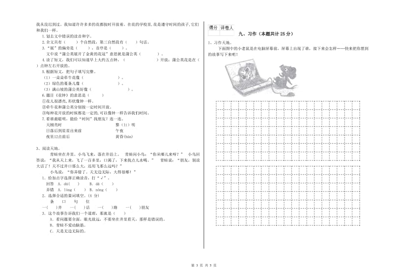 湖南省2019年二年级语文【下册】提升训练试卷 附解析.doc_第3页