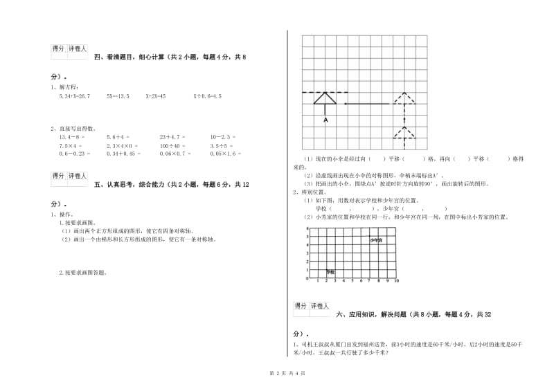 湖南省重点小学四年级数学上学期过关检测试题 附解析.doc_第2页