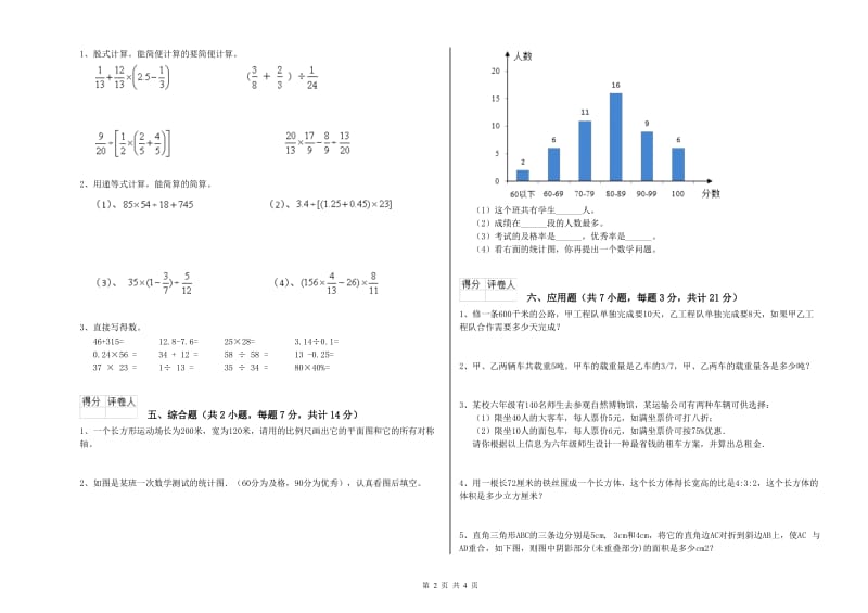 苏教版六年级数学【下册】期末考试试题A卷 含答案.doc_第2页