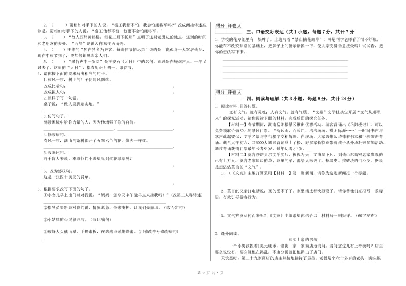 甘肃省小升初语文模拟考试试题C卷 附答案.doc_第2页