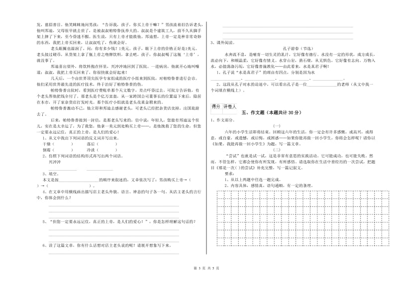 甘肃省小升初语文模拟考试试题C卷 附答案.doc_第3页