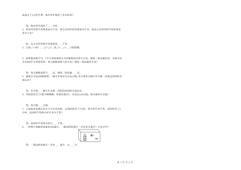 福建省重点小学四年级数学【下册】能力检测试题 含答案.doc_第3页