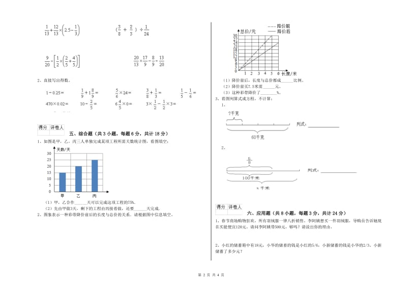 湖北省2020年小升初数学能力检测试卷C卷 含答案.doc_第2页