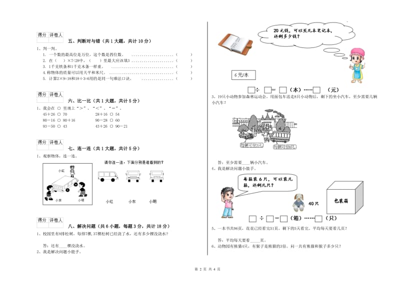 甘肃省实验小学二年级数学下学期期末考试试卷 附解析.doc_第2页