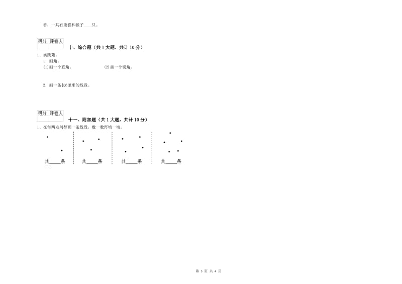 甘肃省实验小学二年级数学下学期期末考试试卷 附解析.doc_第3页