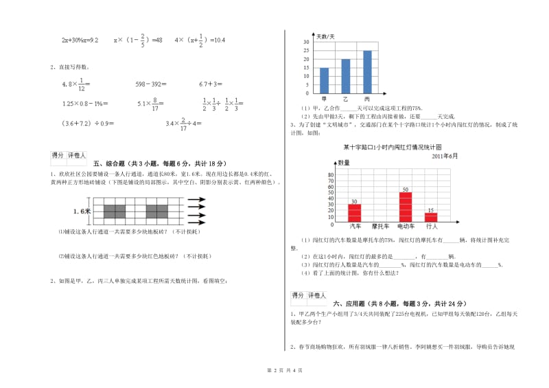 福建省2020年小升初数学每日一练试卷D卷 附答案.doc_第2页