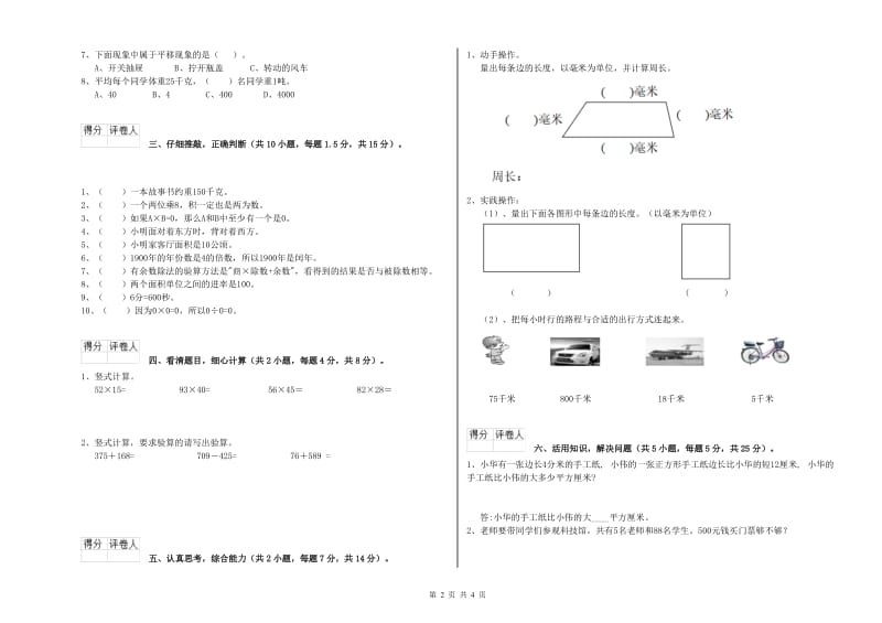 湘教版三年级数学【上册】综合检测试卷C卷 含答案.doc_第2页