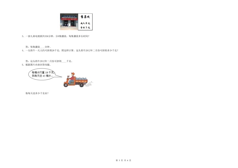 湘教版三年级数学【上册】综合检测试卷C卷 含答案.doc_第3页